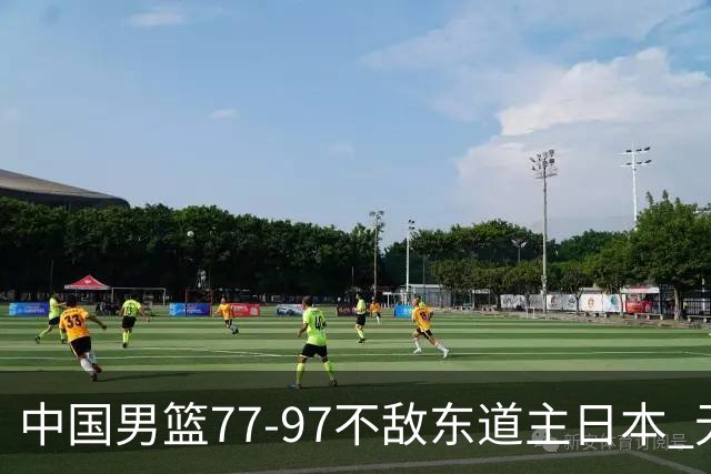 中国男篮77-97不敌东道主日本 无缘亚运会男篮决赛